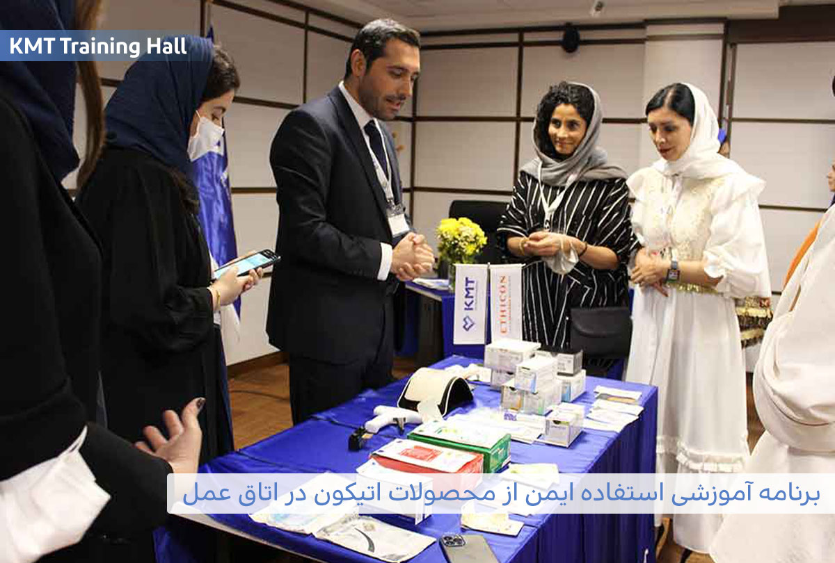 برنامه آموزشی استفاده ایمن از محصولات اتیکون در اتاق عمل