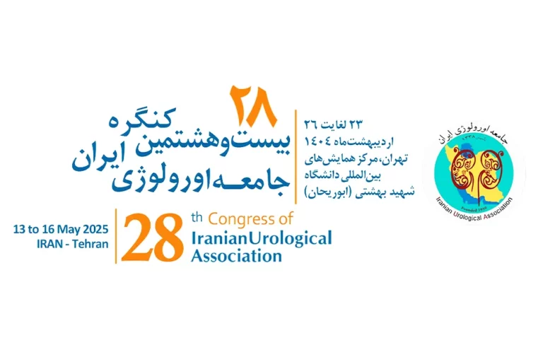 بیست‌وهشتمین کنگره جامعه اورولوژی ایران